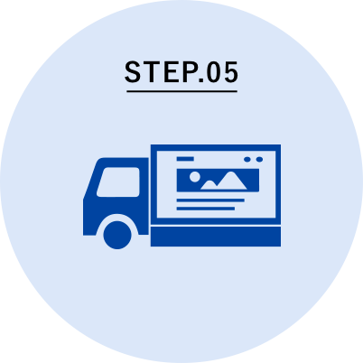STEP.05 運行開始
