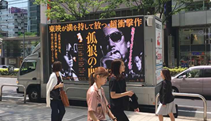 東映株式会社のアドトラック