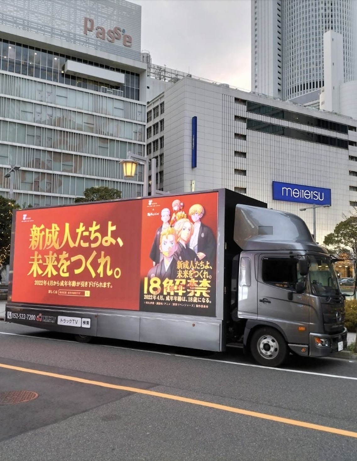 トラックTVは全国対応