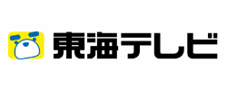 東海テレビ