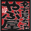 やぶ屋