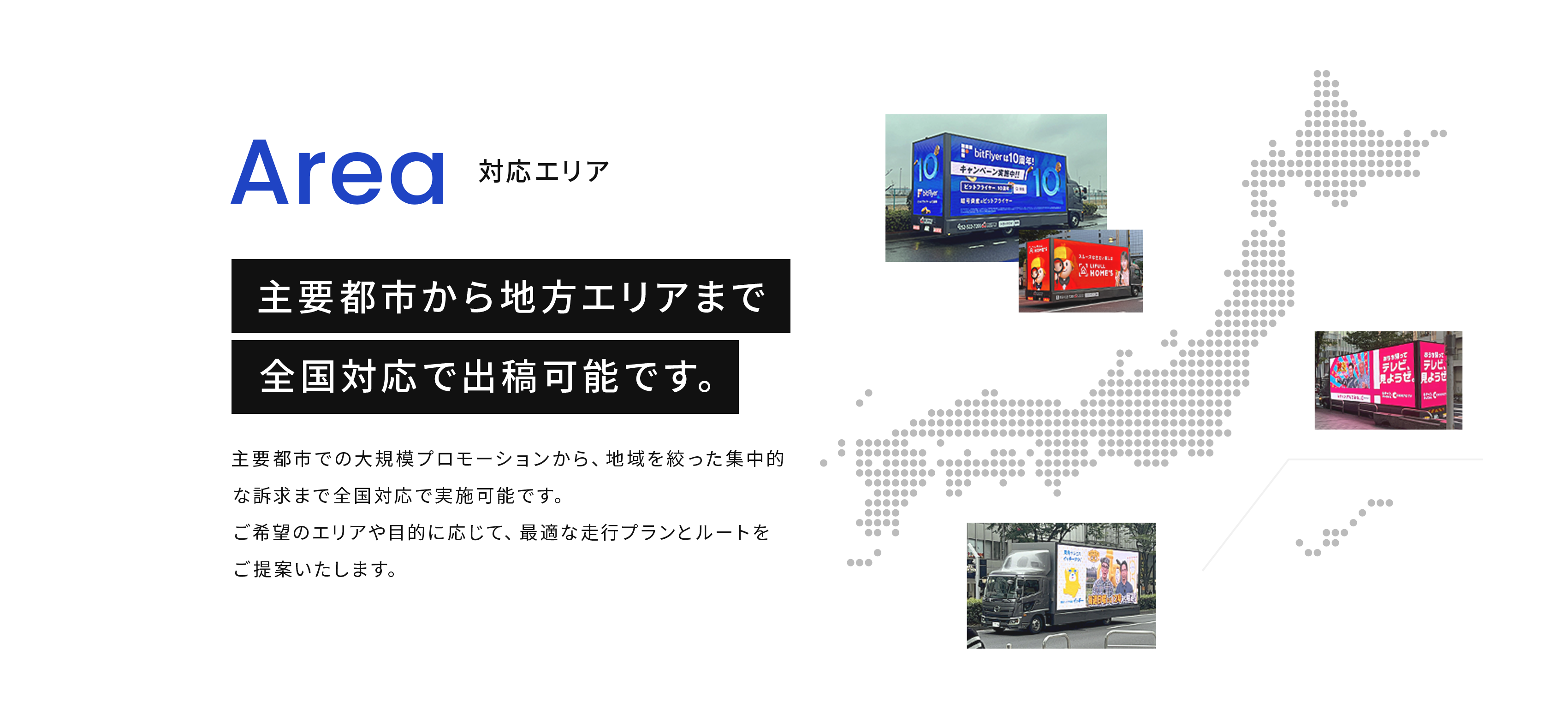 対応エリア