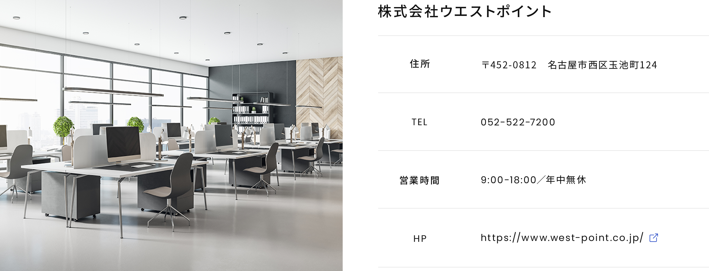 株式会社ウエストポイント