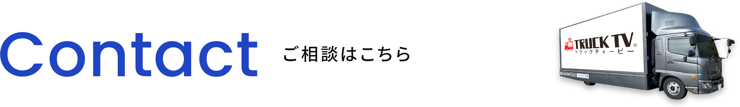ご相談はこちら