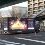 アドトラックの効果とは?事例と費用対効果を解説