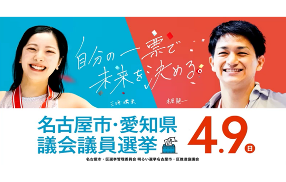 選挙告知・投票促進広告