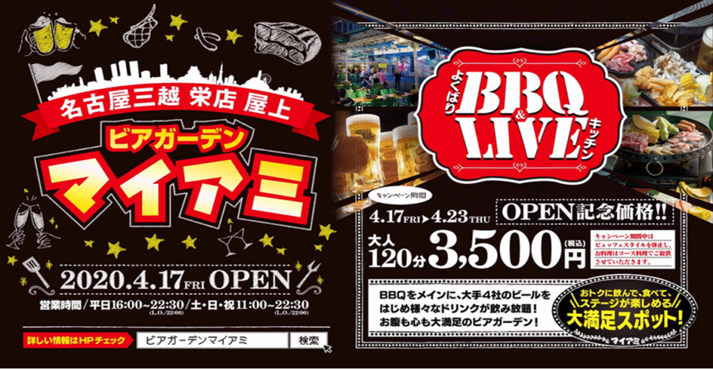 ビアガーデンマイアミ 様
