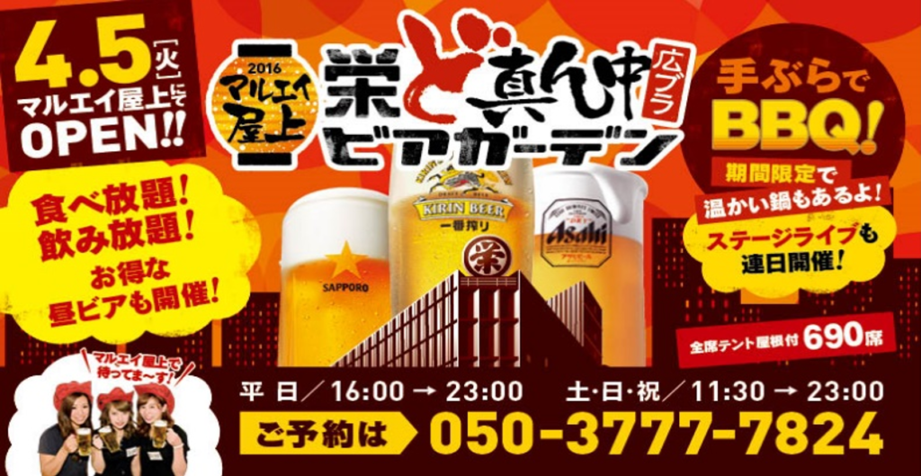 丸栄ビアガーデン 様
