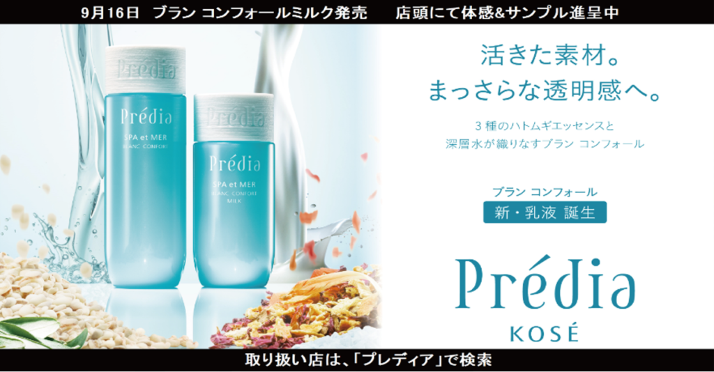コーセー化粧品販売 様