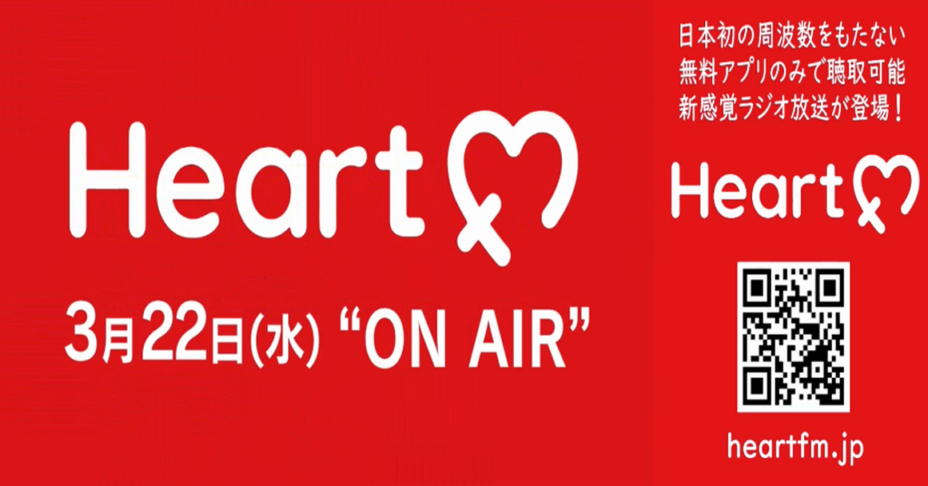 Heart FM 様