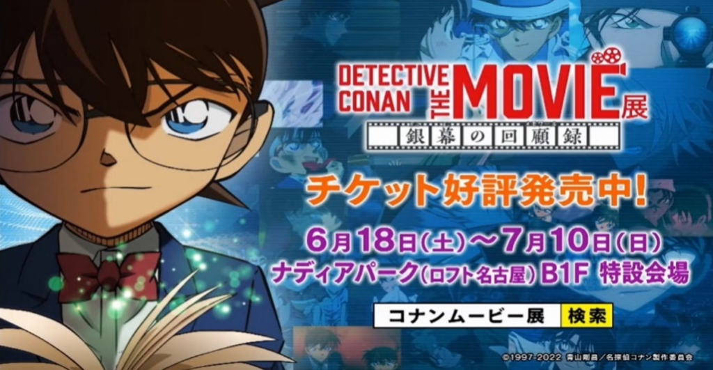 コナン THE MOVIE展 様