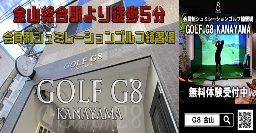 GOLF G8 様