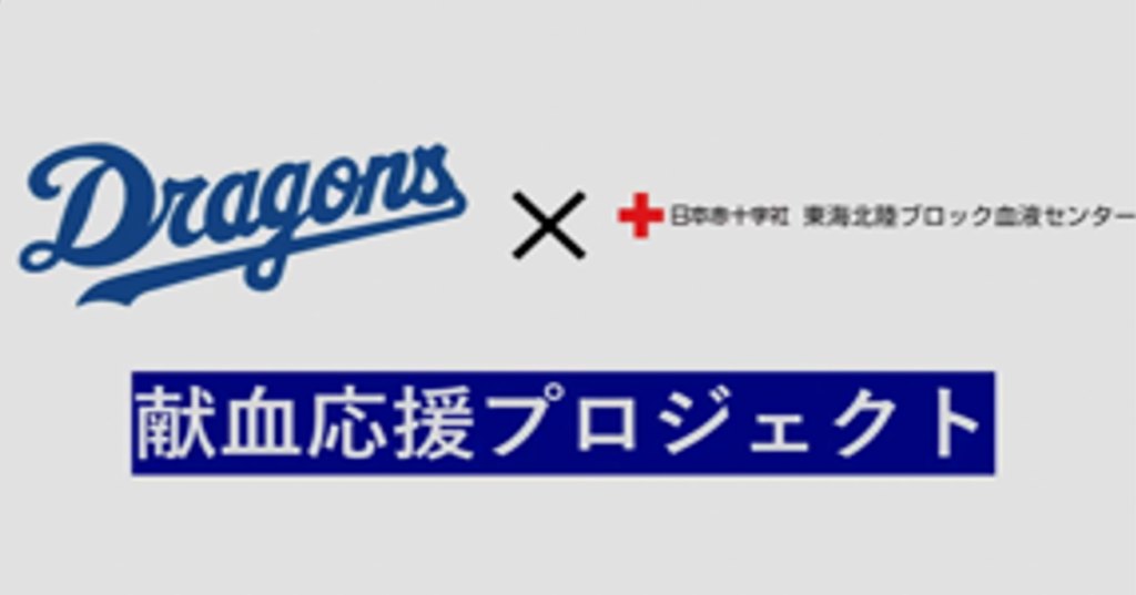 献血センター 様